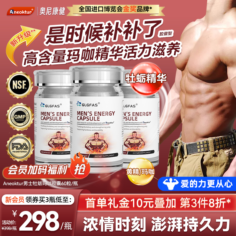 【临期清仓】男士滋补焕发雄性活力牡蛎胶囊2026年4月15日过期