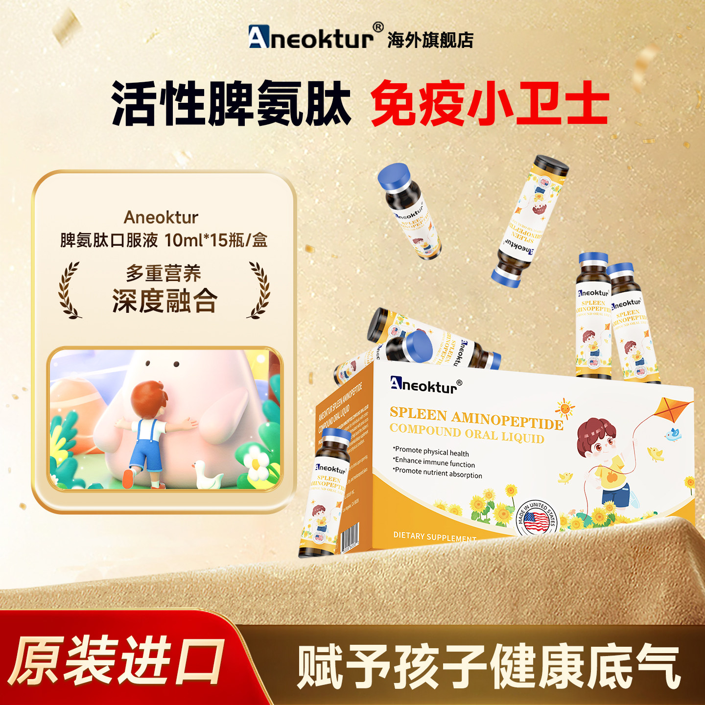 Aneoktur脾氨肽口服液免疫力儿童成人可搭牛脾肽口服冻干粉提高,保健食品/膳食营养补充食品,牛初乳,淘宝优惠券,粉丝福利购,淘宝优惠卷