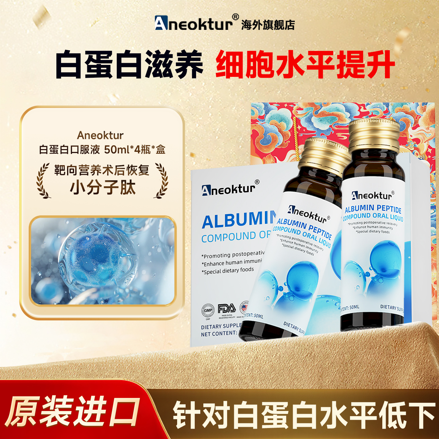 【优选好物!】白蛋白肽口服液6盒