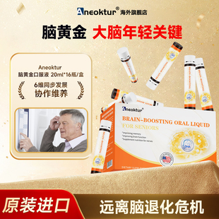 Aneoktur神经酸口服液补脑专注中老年记忆力脑力素脑黄金dha