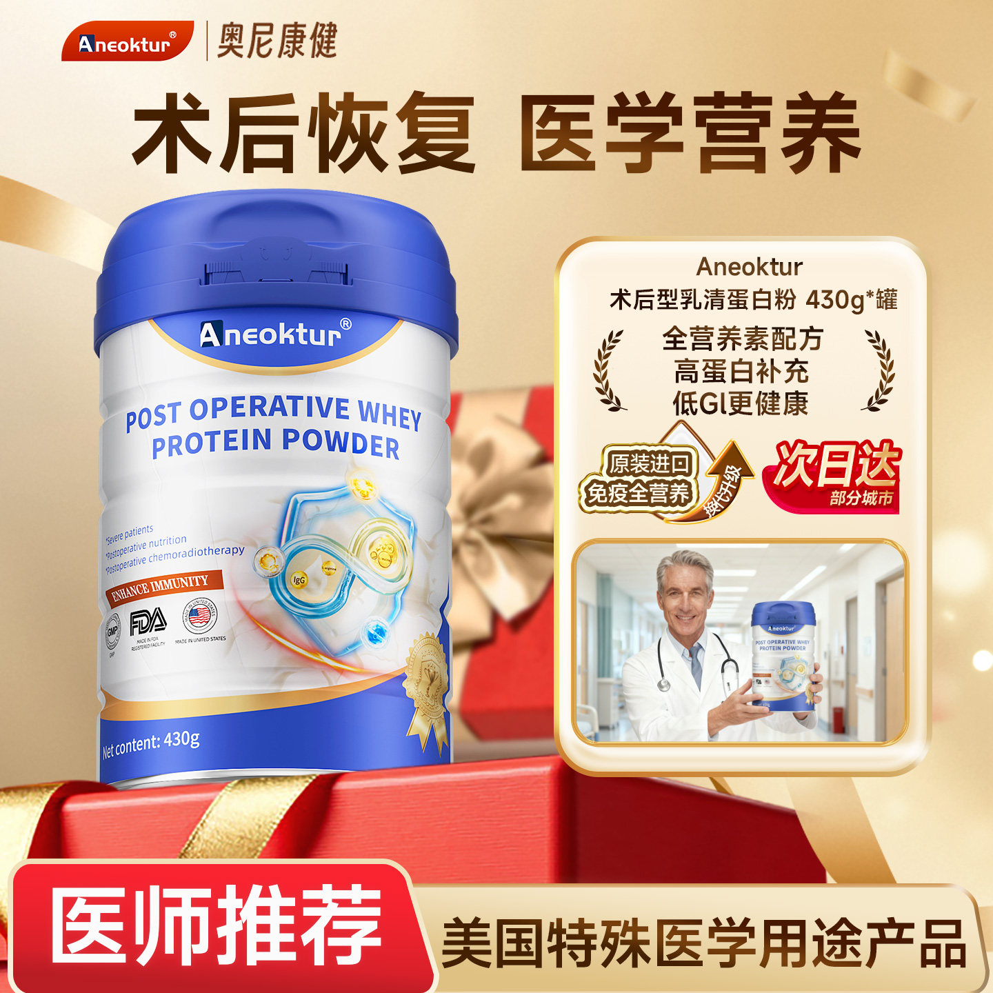 Aneoktur乳清蛋白粉术后恢复营养品牛初乳增强进口免疫中老年旗舰