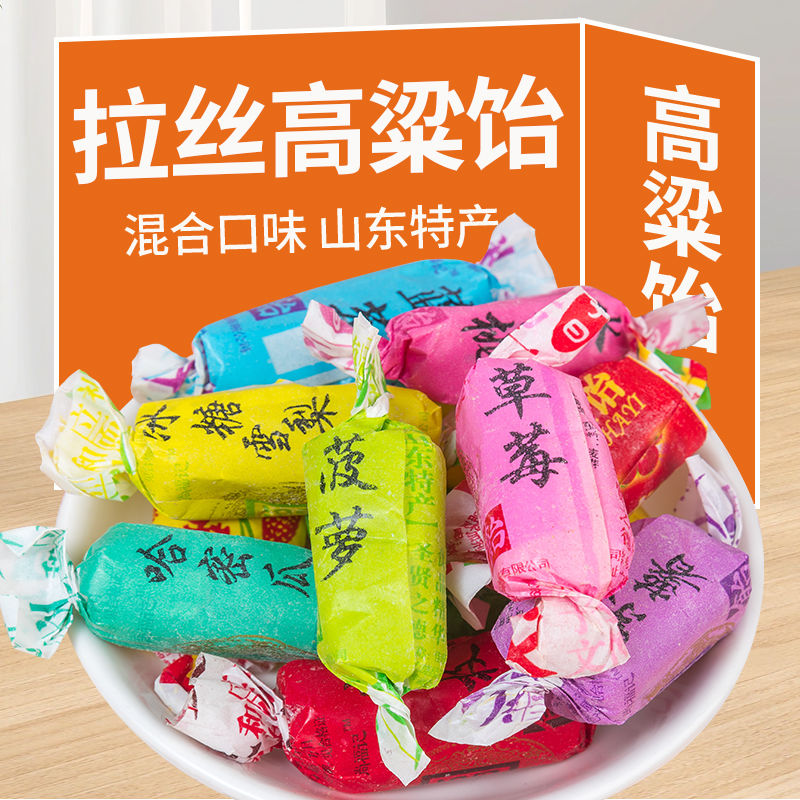 山东高粱饴原味高粱饴混合口味老式软糖拉丝软糖混装高粱饴糖果