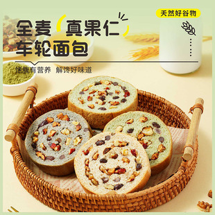 五黑抹茶南瓜代餐早餐粗粮休闲食品 全麦果仁车轮面包坚果欧包