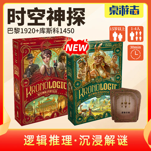 【游卡桌游】时空神探库斯科1450中文正版推理卡牌多人聚会游戏