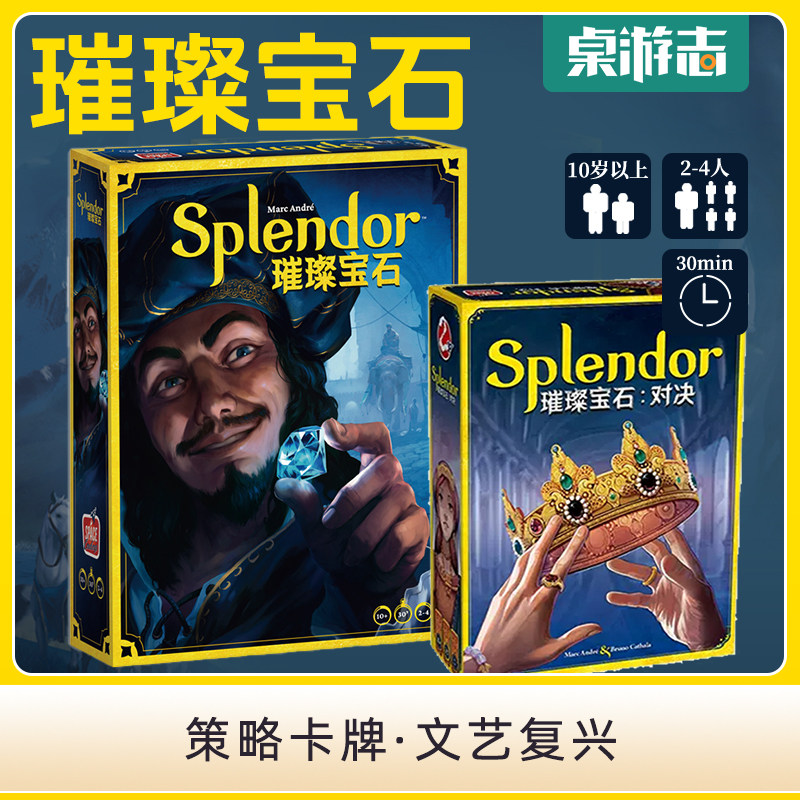 【游卡桌游】璀璨宝石新版中文正版宝石商人益智多人聚会卡牌游戏