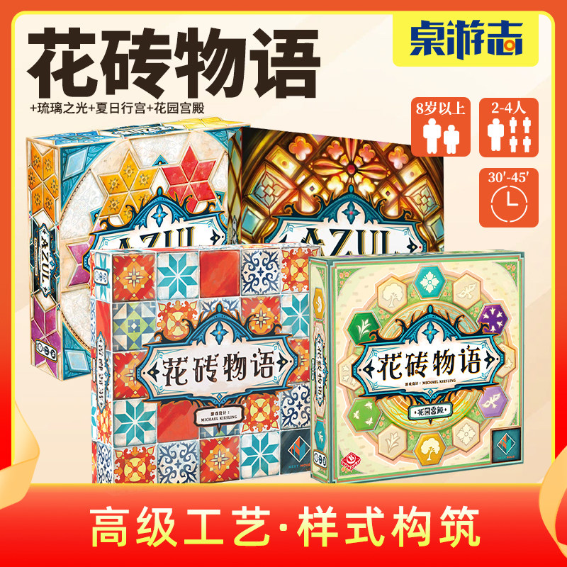 【游卡桌游】花砖物语旅行夏日行宫琉璃花园休闲聚会游戏中文正版
