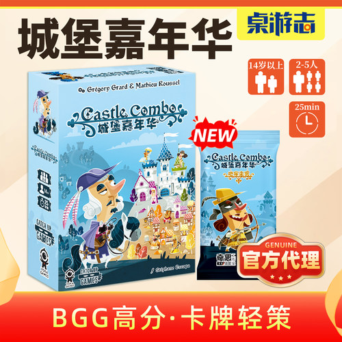 【游卡桌游】城堡嘉年华CastleCombo连击中文正版2-5多人聚会游戏