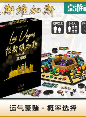【游卡桌游】拉斯维加斯 Las Vegas Royale 豪华周年纪念概率机会