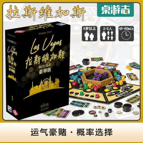 【游卡桌游】拉斯维加斯 Las Vegas Royale 豪华周年纪念概率机会