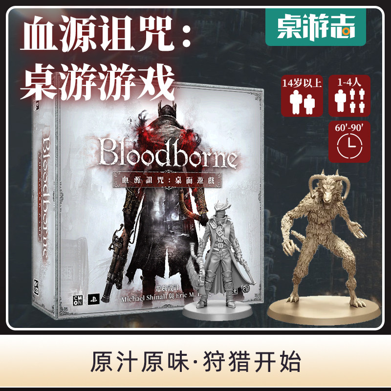 【游卡桌游】血源诅咒：版图版简体中文合作冒险策略美式成人聚会
