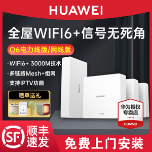 华为AP面板全屋无线wifi6覆盖千兆端口子母路由器q6家用高速大户型别墅分布一拖三ac有线mesh组网HUAWEI