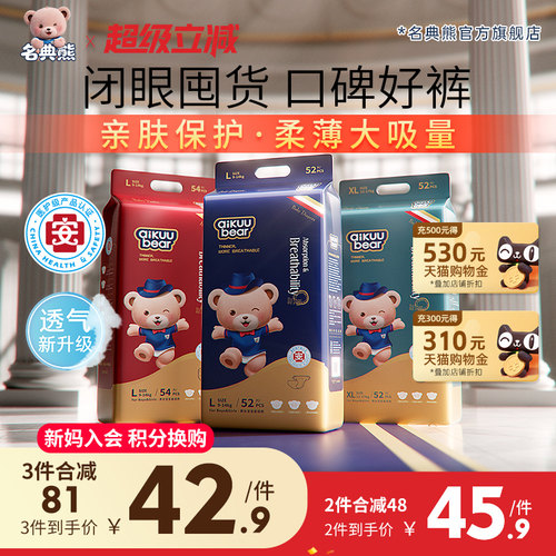 名典熊拉拉裤医护级纸尿裤官方