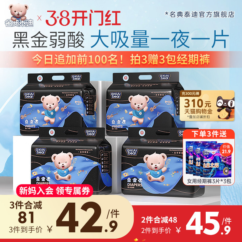 名典泰迪拉拉裤全包臀纸尿裤婴儿超薄透气男女宝宝专用尿不湿官方