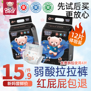 超薄透气婴儿男女宝专用尿不湿全包臀 纸尿裤 名典泰迪拉拉裤 试用装