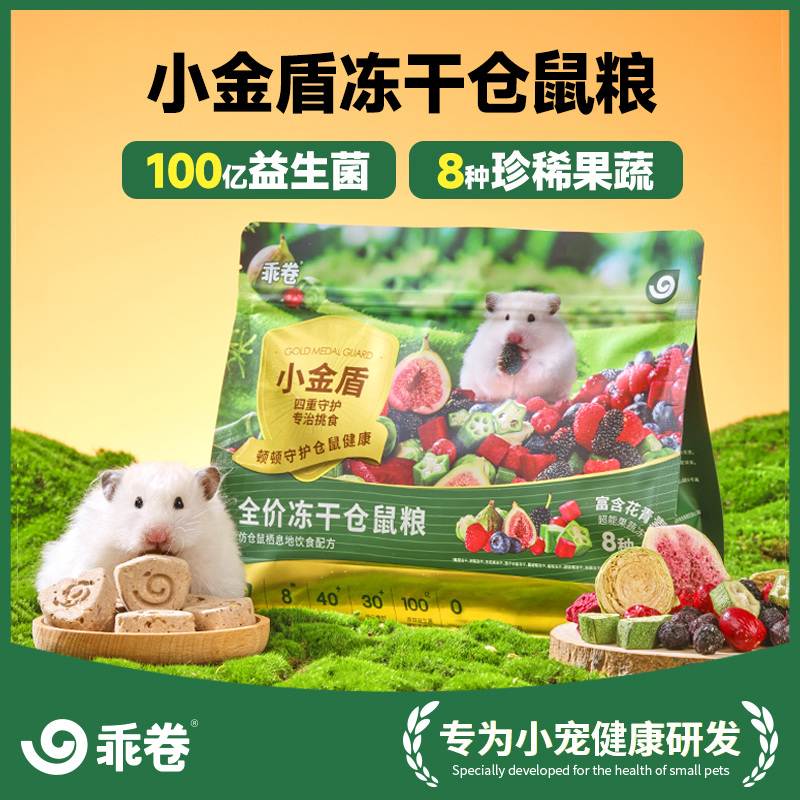 乖卷仓鼠粮食金丝熊营养小金盾美毛增肥侏儒科养自配低脂零食饲料