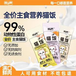 全价主食猫饭补水利尿蔓越莓湿粮包羊奶营养增肥发腮湿粮