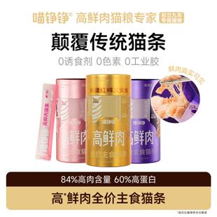 高鲜肉全价主食猫条鱼油幼猫成猫通用零食补水营养高蛋白