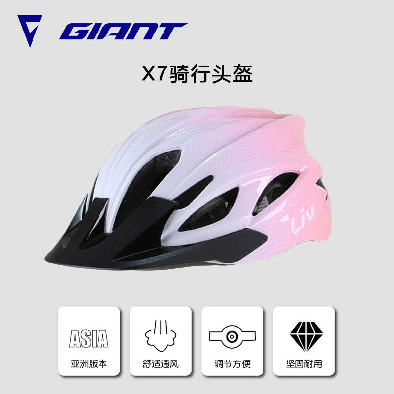 捷安特自行车头盔X7女士骑行头盔渐变色山地公路车安全帽时尚骑行