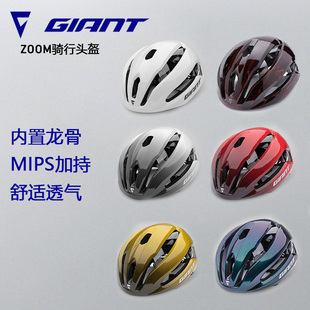 捷安特骑行头盔ZOOM mips内置龙骨自行车安全帽舒适通风山地公路