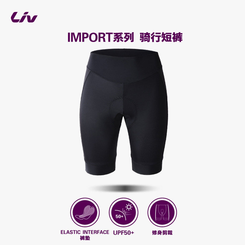 捷安特Liv骑行裤IMPORT系列短裤车裤双箭头舒适透气减震公路车