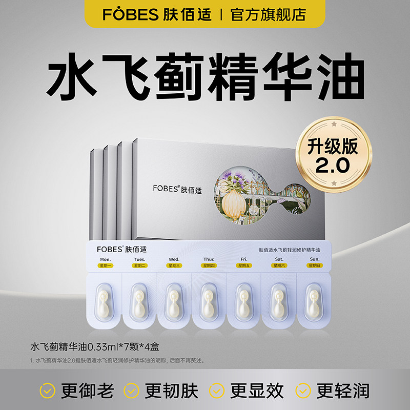 皮肤学家力荐]肤佰适水飞蓟精华油修护干敏肌植物A醇面部护肤精油,美容护肤/美体/精油,精华油,淘宝优惠券,粉丝福利购,淘宝优惠卷