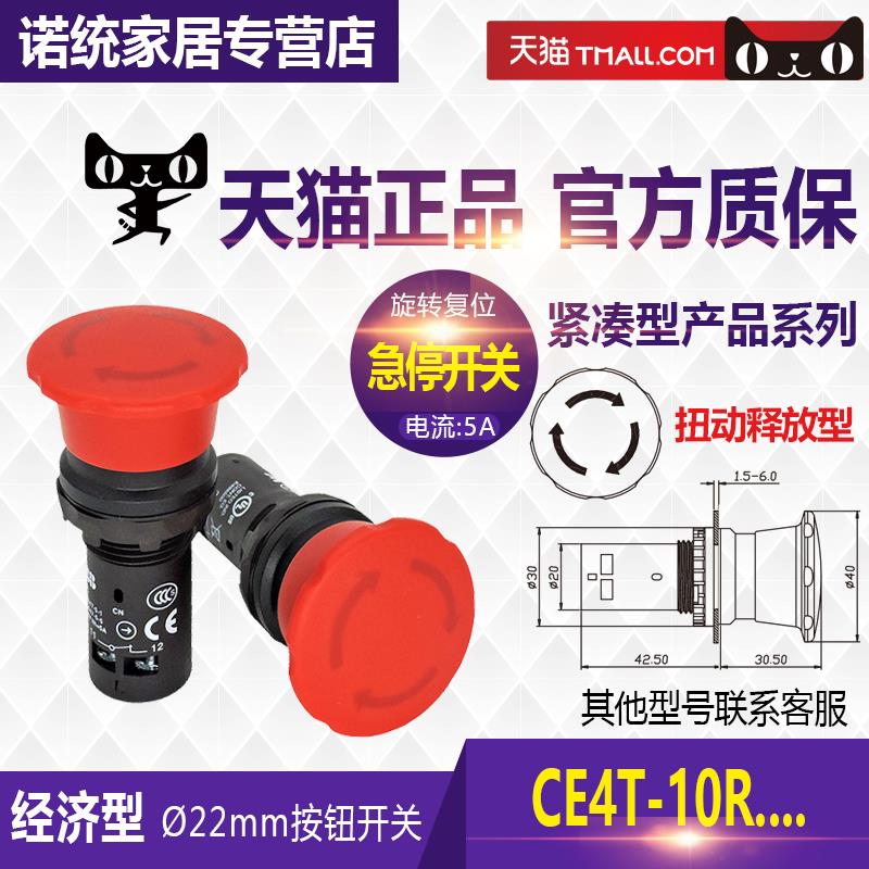 原装正品ABB蘑菇头急停按钮开关CE4T-10R-11-01-02一自锁旋转复位