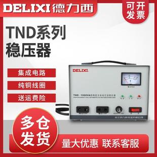 220v 德力西单相稳压器TND 全自动1KW2kw3kw5kw9kw家用电脑电视