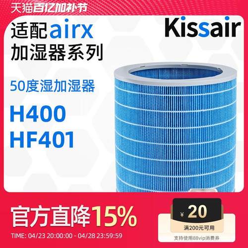 适配airx加湿器滤芯50度H400/HF401/A9H/H9蒸发过滤网除水垢滤芯