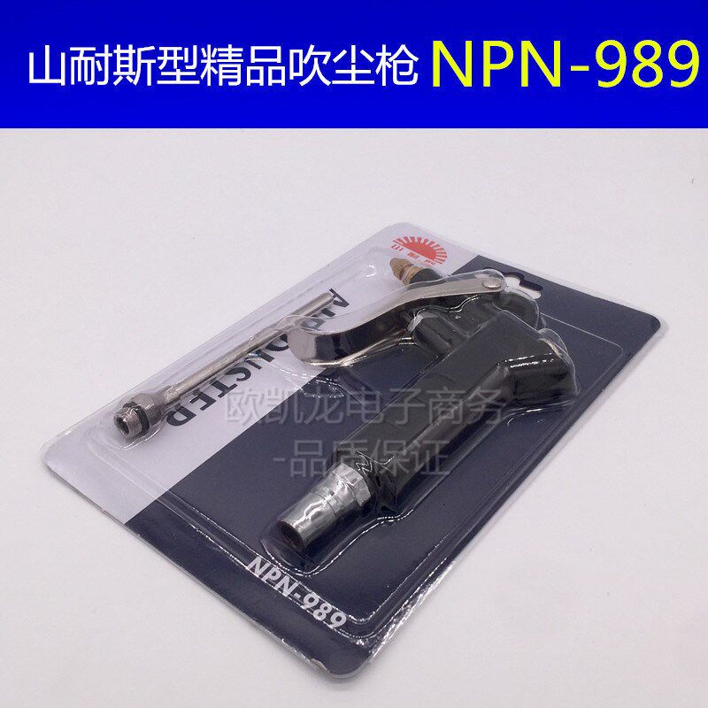 精品吹尘枪~山耐斯高压尘吹抢气动吹气枪工具NPN-989气泵枪头风枪