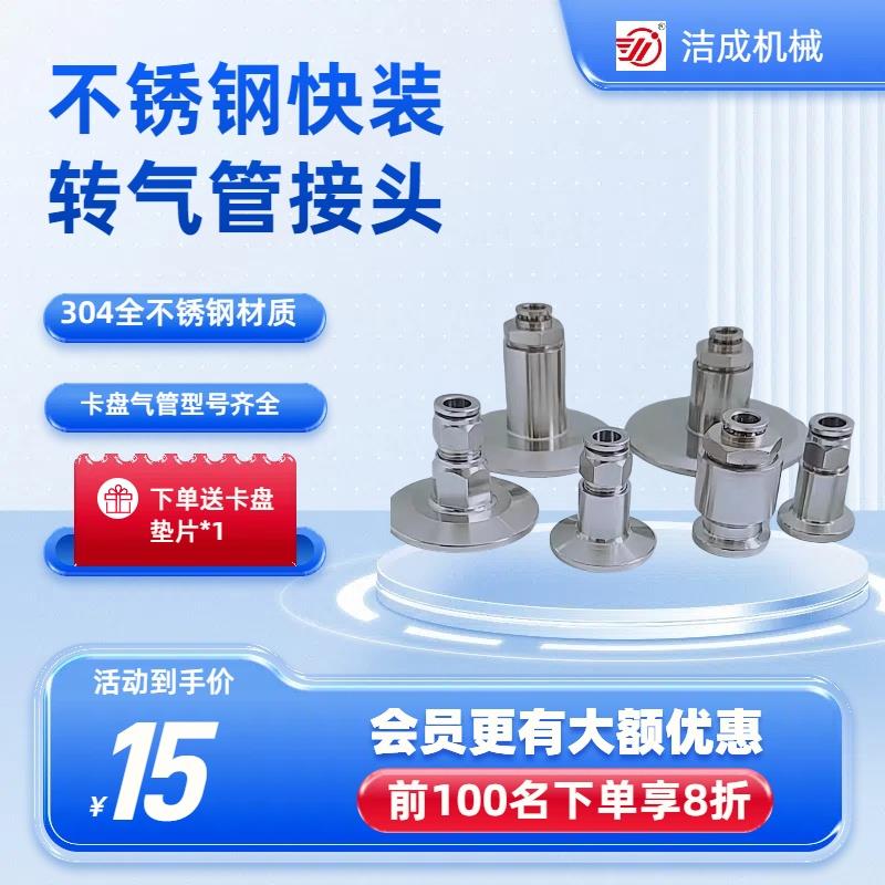304卫生级快装气管快插软管卡箍不锈钢卡箍接头NPT1/4快速皮接PC