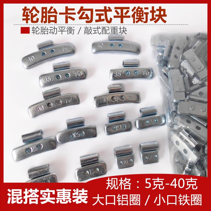 汽车轮胎钢圈动平衡块挂钩敲打卡勾式粘贴配重块扣大小口铝铁轮毂