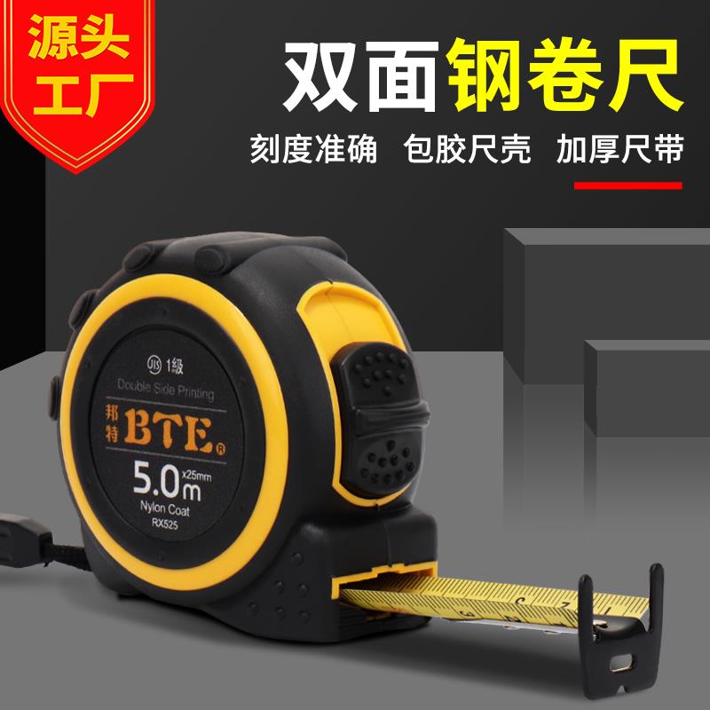 正品邦特高档卷尺5米钢卷尺10m7.5米盒尺 双面印字加厚耐磨木工尺