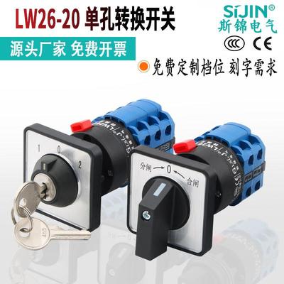 万能转换开关三档LW26-20单孔安装带钥匙多档位选择旋转电源切断