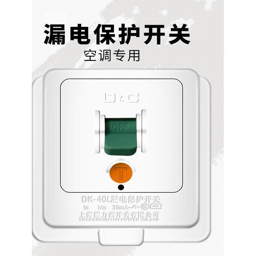 上德开关空调柜机电热水器开关专用漏电保护器32A40A/86型,3C数码配件,USB多功能数码宝,淘宝优惠券,粉丝福利购,淘宝优惠卷