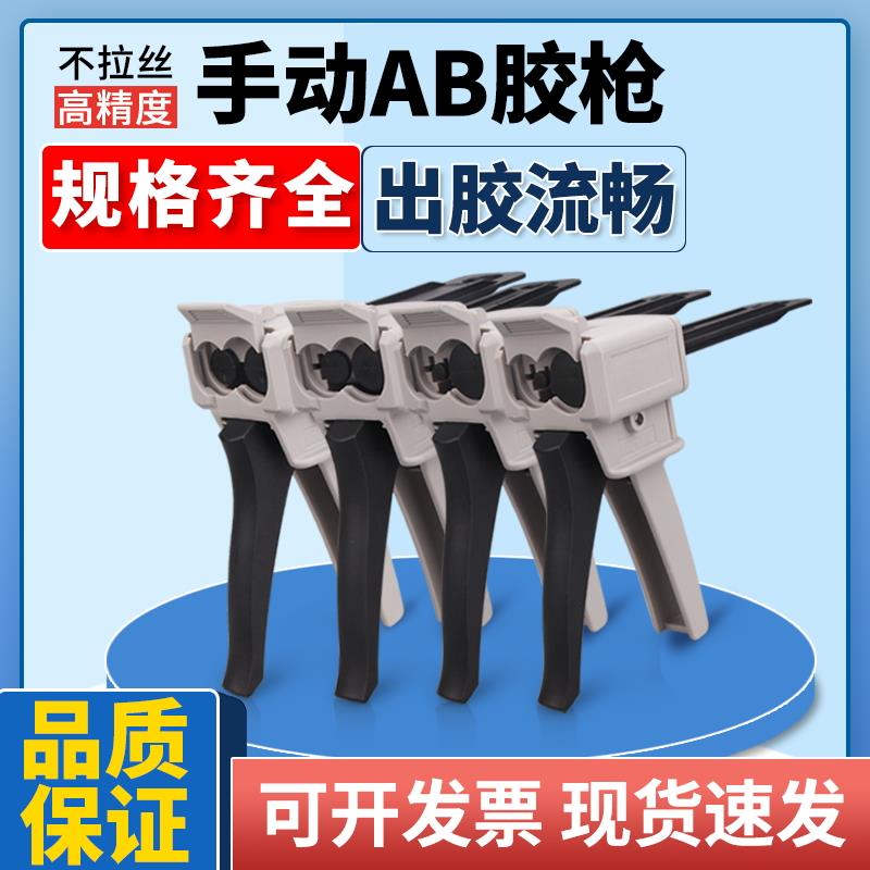 ab胶枪金属扣50ml美缝剂手动打胶枪双组份1比1胶管2：1/10：1针管