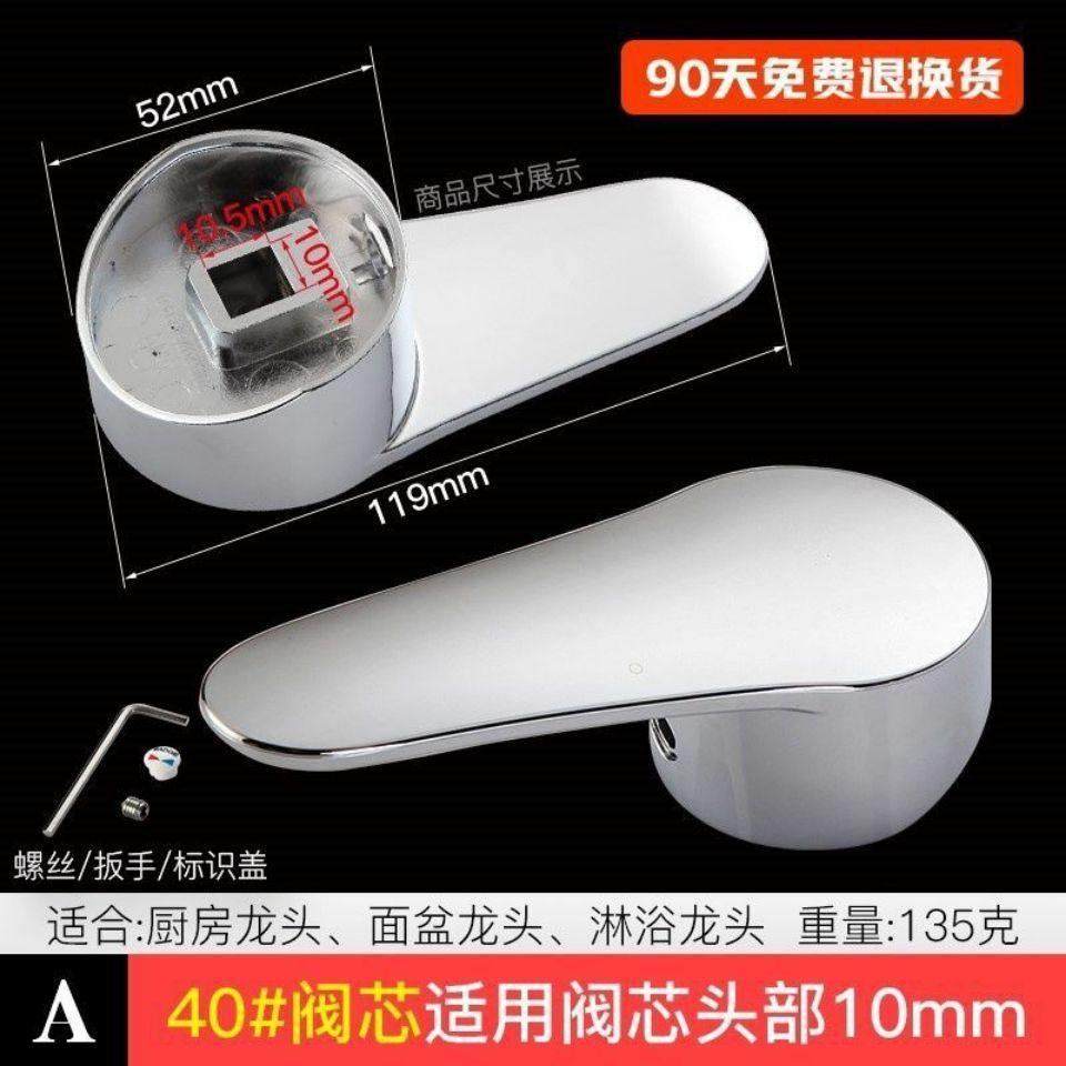 手柄冷热水龙头把手厨房面盆混水阀开关手轮阀芯维修配件大全通用,3C数码配件,USB多功能数码宝,淘宝优惠券,粉丝福利购,淘宝优惠卷