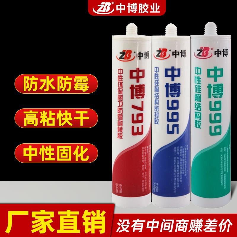 厨卫玻璃胶防水防霉中性矽胶瓷白胶透明黑白灰色强力结构密封胶水