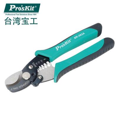 台湾宝工二合一 SR-363A 同轴电缆剪剥线钳 剪线钳 剥线钳 线缆钳
