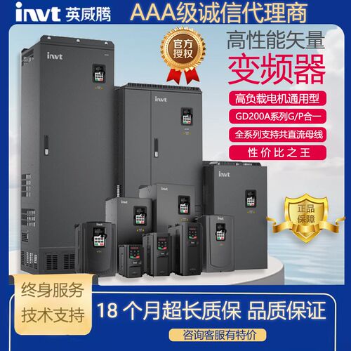 重载通用型三相变频器正品原装INVT英威腾GD200A380V调速器现货