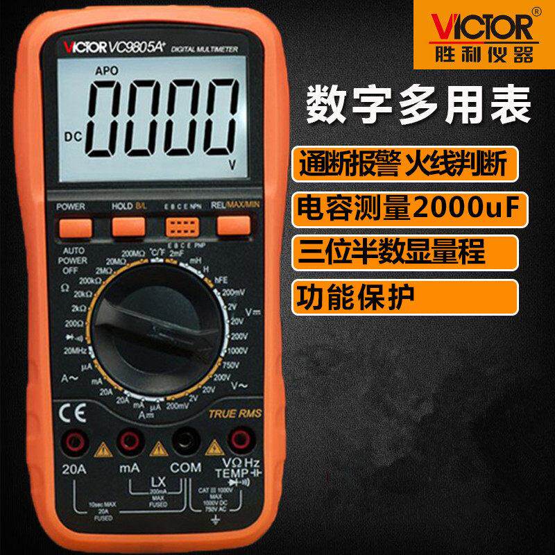 胜利数字万用表VC9805A+万能表三位半显示测量电容电感频率温度