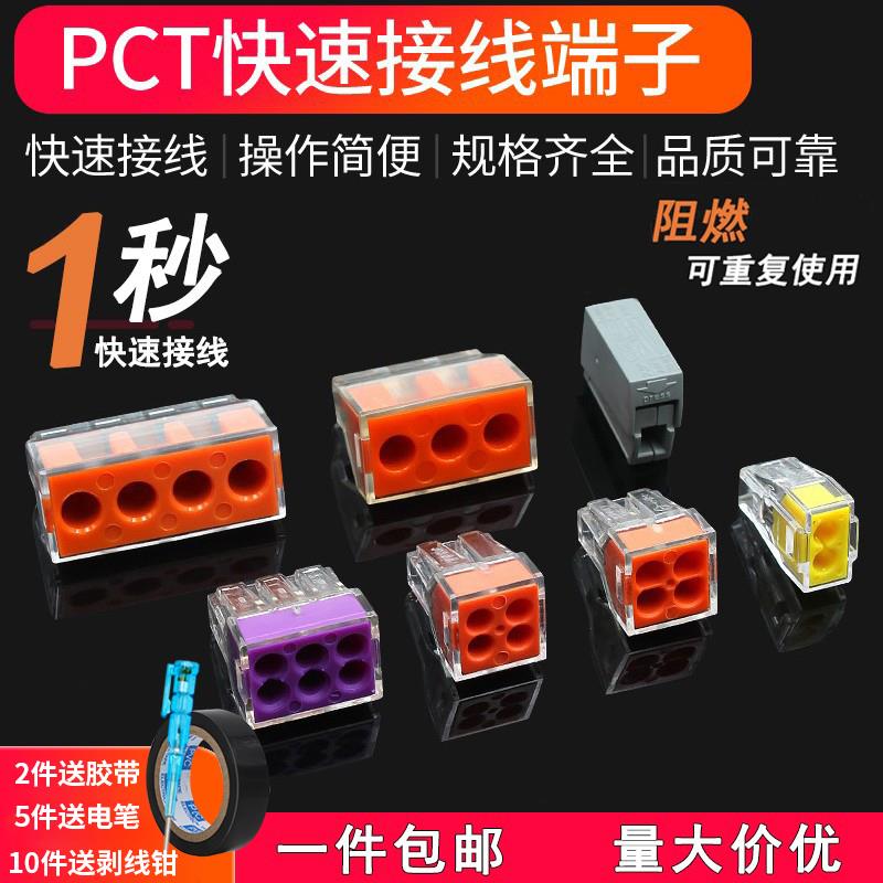 插入式电线连接器PCT104接线端子并线神器四孔水晶头快接接头家用