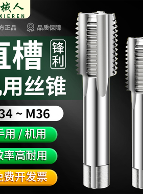 直槽细牙机用丝锥丝攻牙M34M35M36*0.5*0.75*1.25X1.5X1.75x2x3x4