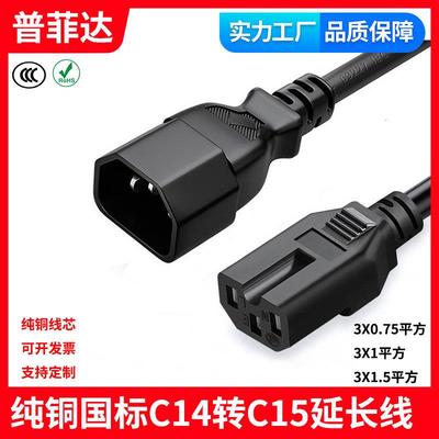 国标3C 服务器UPS纯铜电源线插头三孔凹槽插线C14-C15卡槽延长线