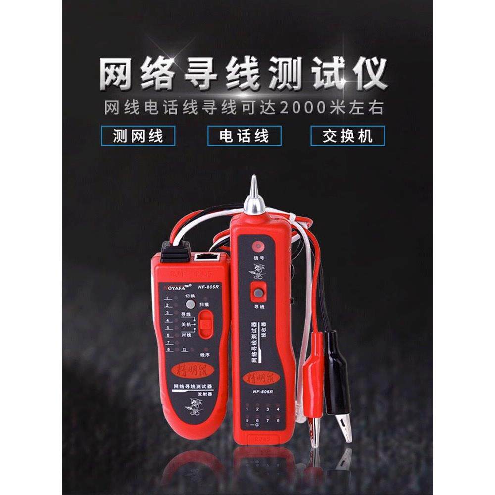 精明鼠寻线仪806R网络测线仪POE60V防烧网线检测找线查线巡线器
