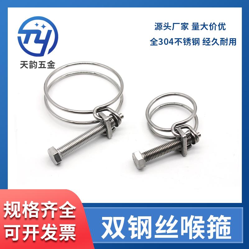 304不锈钢加粗双钢丝喉箍强力钢丝箍橡胶管卡箍油管抱箍管箍