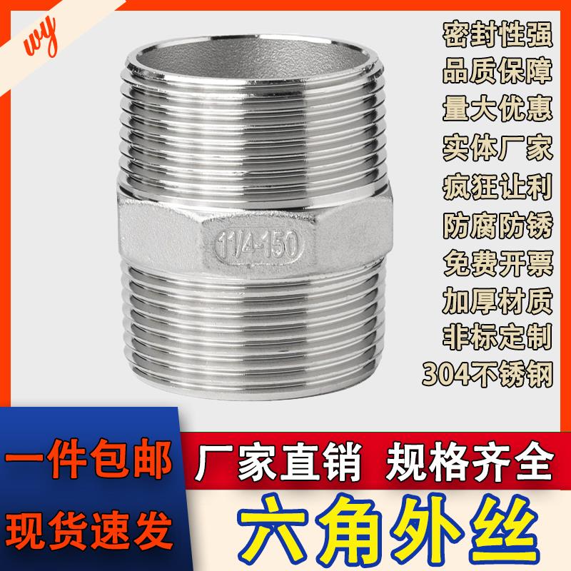 304加厚不锈钢六角外丝双头外丝接头不锈钢六角段压外丝4分6分316