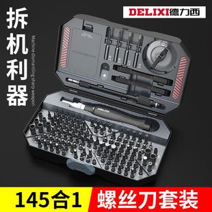 家用小型多功能螺丝批组套梅花三角小起子工具 德力西螺丝刀套装