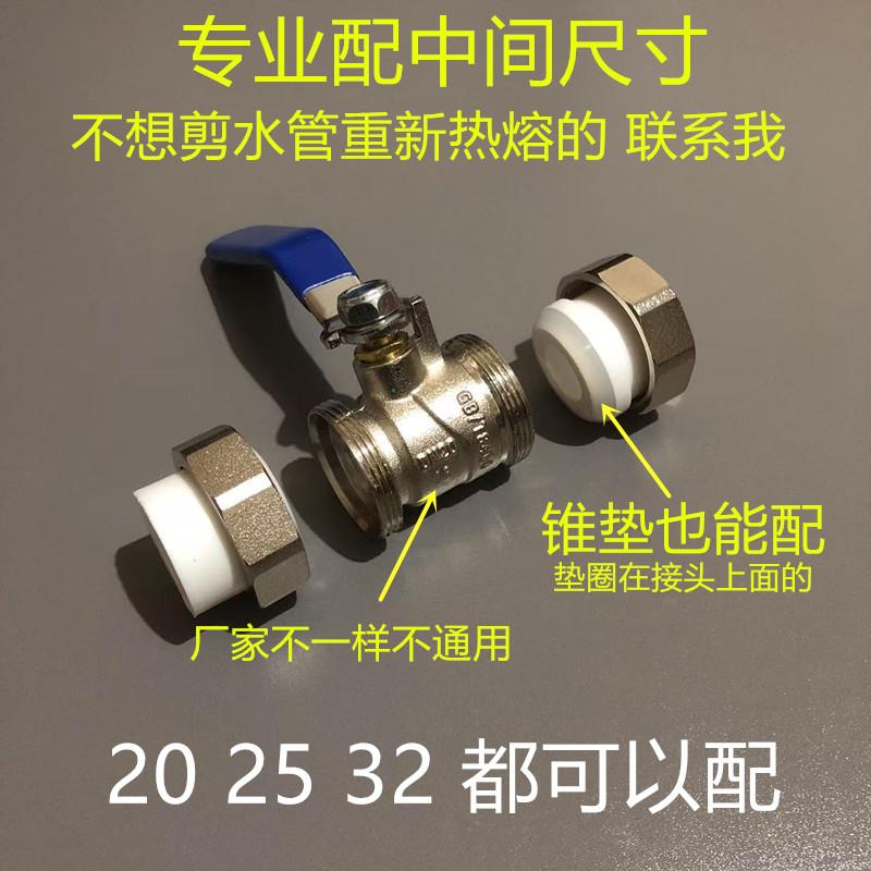 配中间阀体玉环PPR全铜球阀锥垫双活接阀门20 25 32暖气开关阀芯图片