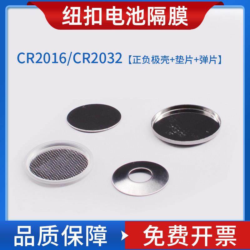 上海锡萌钮扣扣式电池壳 CR2032/CR2016 正极壳+负极壳+垫片+弹簧,3C数码配件,USB多功能数码宝,淘宝优惠券,粉丝福利购,淘宝优惠卷