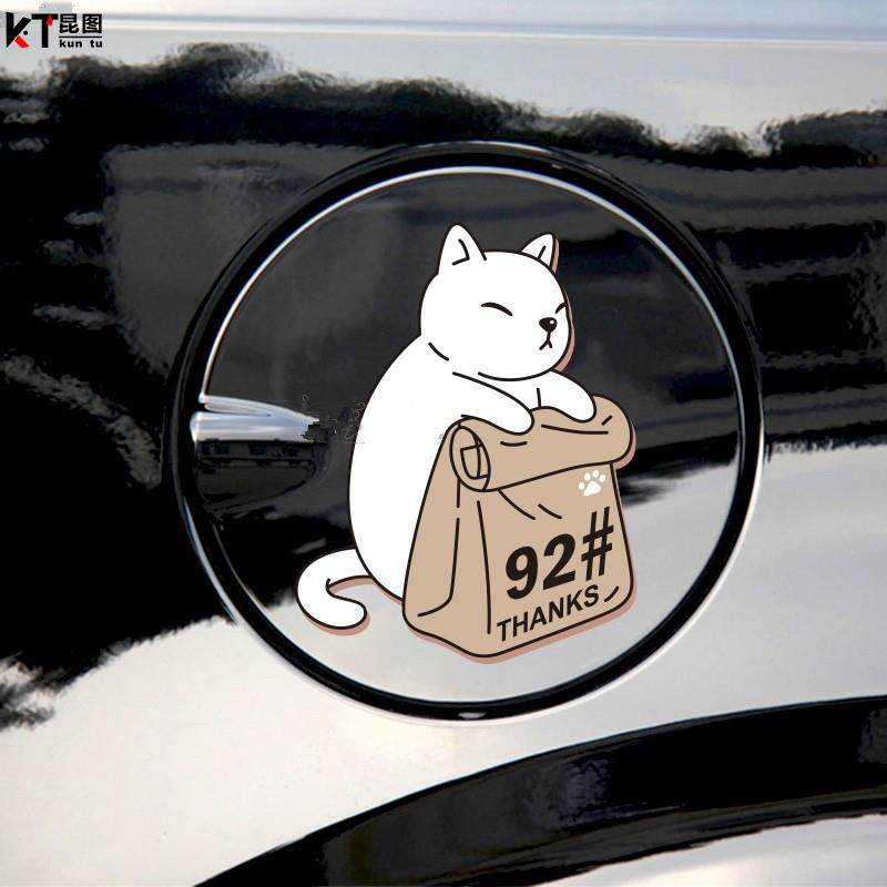 油箱盖车贴可爱个性汽车贴纸创意油号贴卡通画痕遮挡加油贴画防水,3C数码配件,USB多功能数码宝,淘宝优惠券,粉丝福利购,淘宝优惠卷